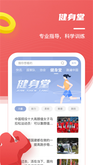 中国田径截图1