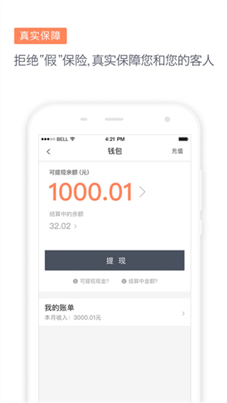 滴滴代驾司机截图2