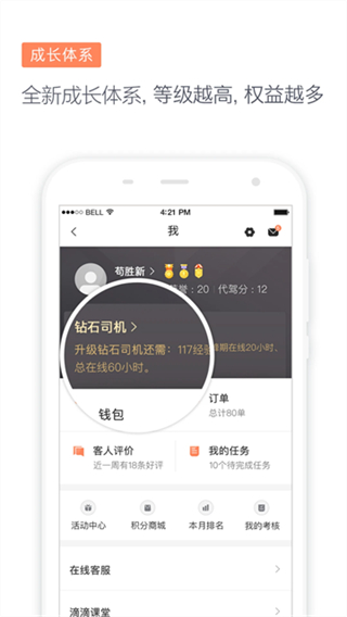 滴滴代驾司机截图3