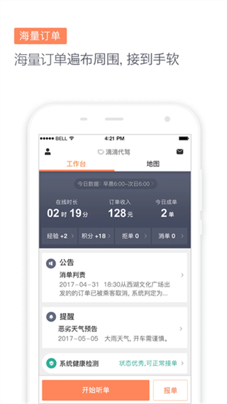 滴滴代驾司机截图1
