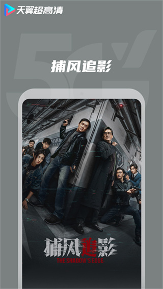 天翼超高清截图1