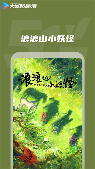 天翼超高清截图4