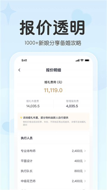 找我婚礼截图1