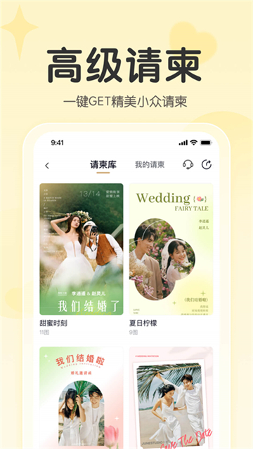 找我婚礼截图4