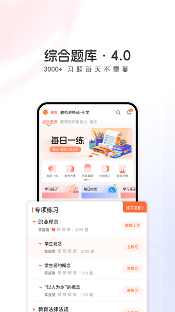 山香网校截图1