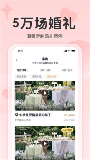 找我婚礼截图5