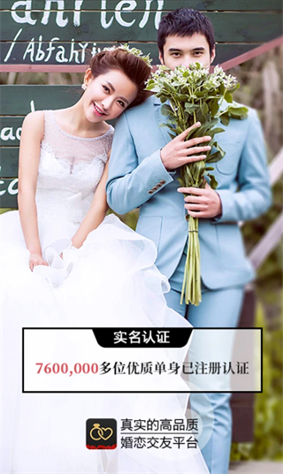 同城品质婚恋截图4