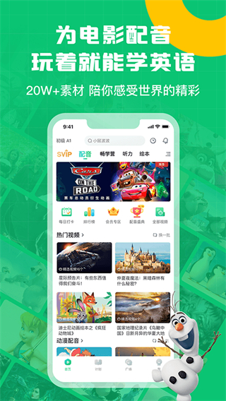英语趣配音官方正版截图3
