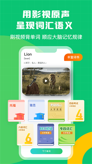 英语趣配音官方正版截图1