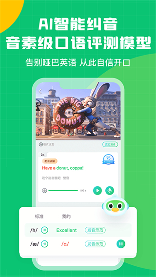 英语趣配音官方正版截图2