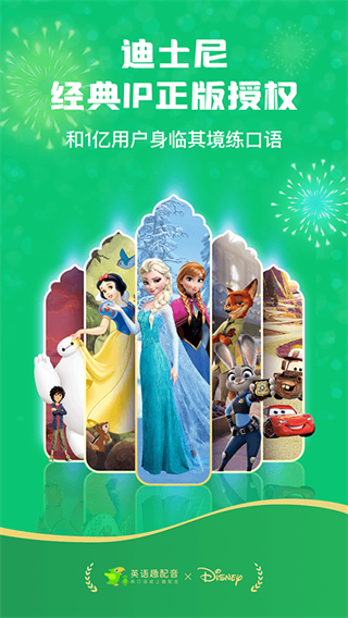 英语趣配音官方正版截图5