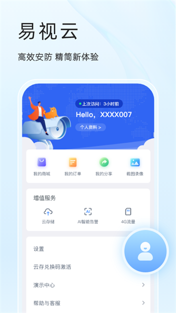 易视云截图5