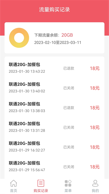 梦联通信截图2