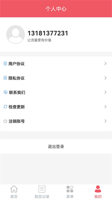 梦联通信截图4