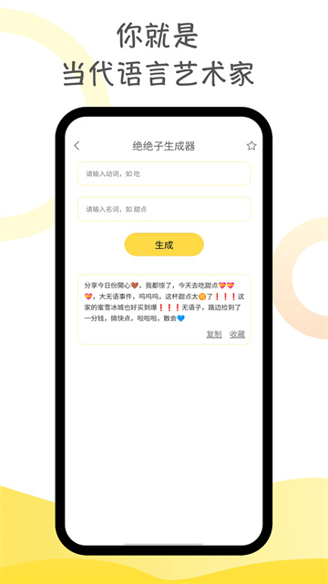 胡言乱语生成器截图1