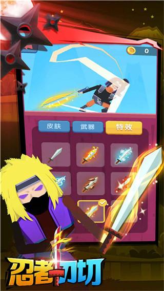 忍者一刀切截图3
