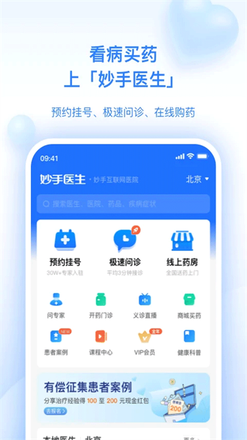 妙手医生截图1