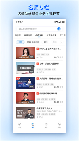 贝壳经纪学堂截图1