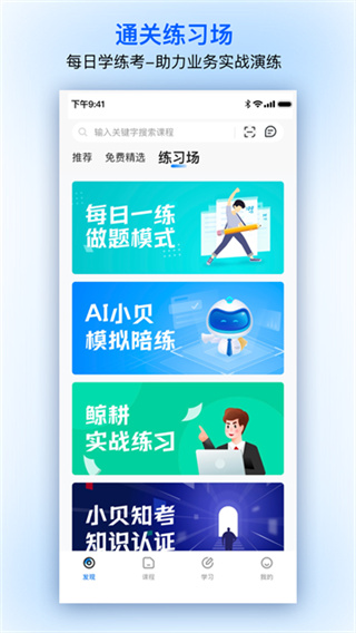 贝壳经纪学堂截图3