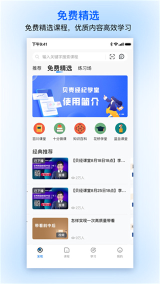 贝壳经纪学堂截图4