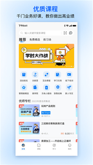 贝壳经纪学堂截图2