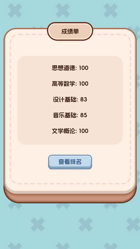 理想大学人生2截图3
