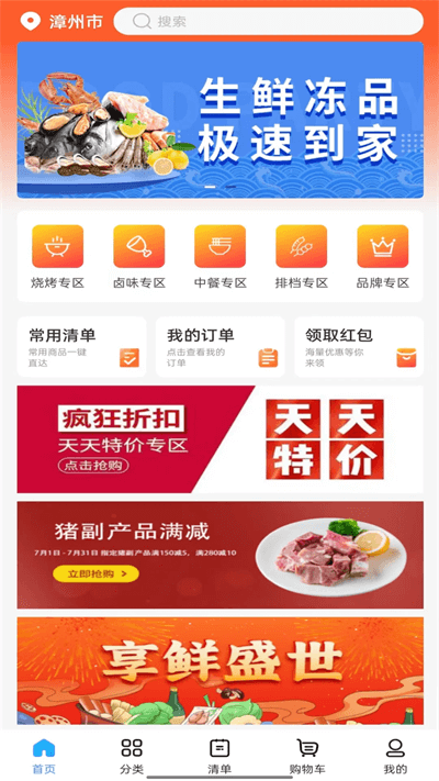 冻品会截图2