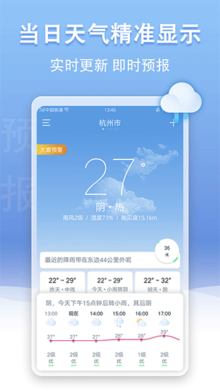 手机天气王截图4