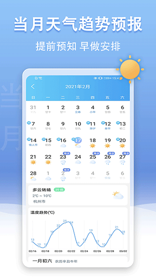 手机天气王截图2