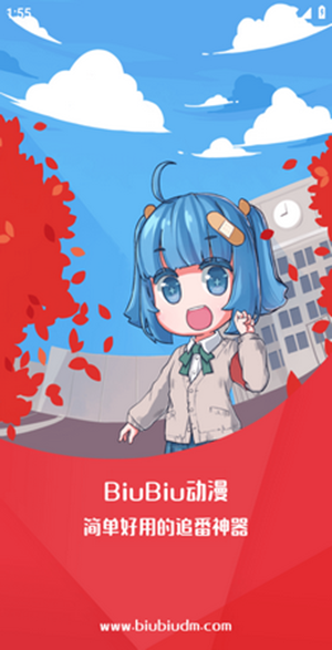 biubiudmcom动漫软件下载截图1