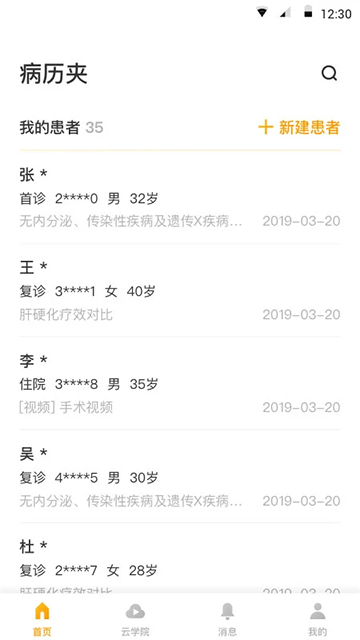 病历夹截图2