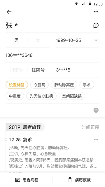 病历夹截图4