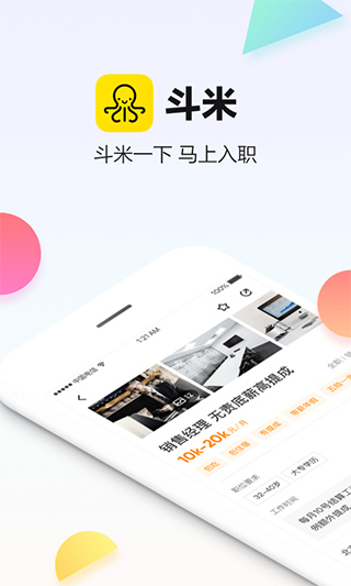 斗米招聘截图5