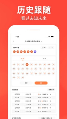 彩票app软件下载截图4