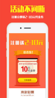 彩票app软件下载截图2