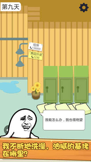 肥皂大解谜截图4