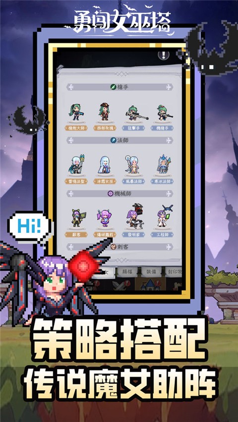 勇闯女巫塔手机版截图2