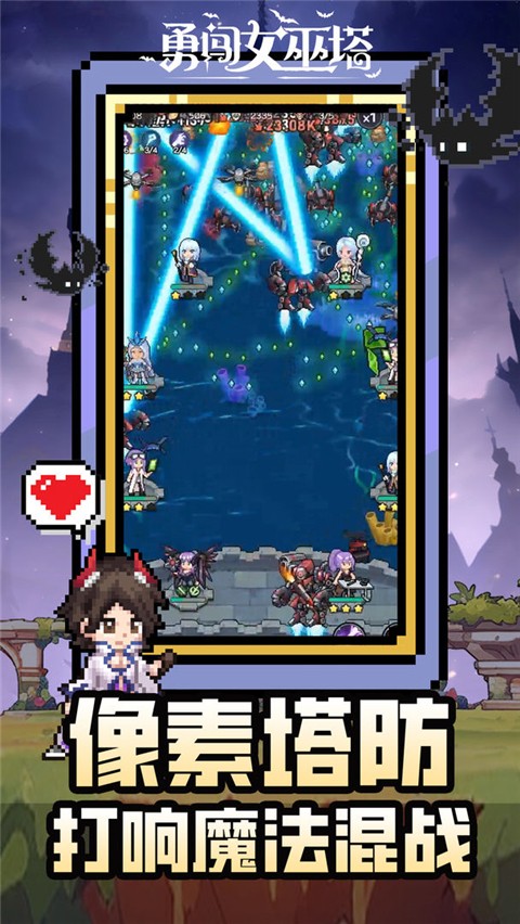 勇闯女巫塔手机版截图5