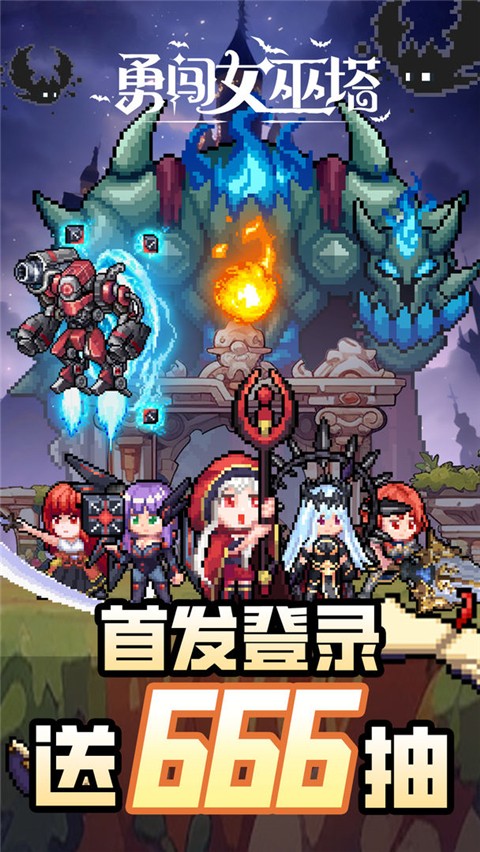 勇闯女巫塔手机版截图4