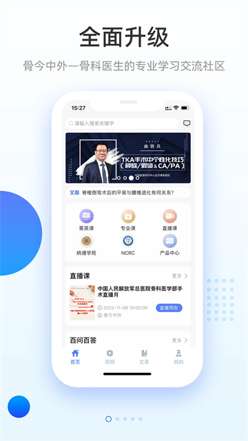 骨今中外截图2
