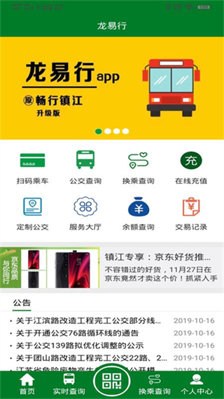 龙易行截图2