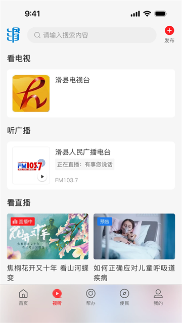 云上滑州截图1