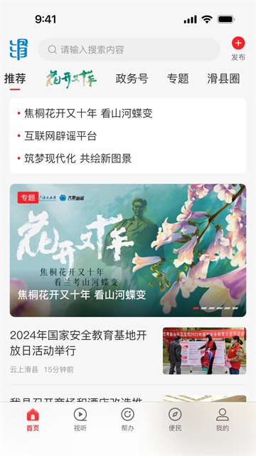 云上滑州截图2