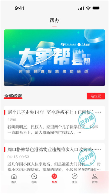 云上滑州截图3