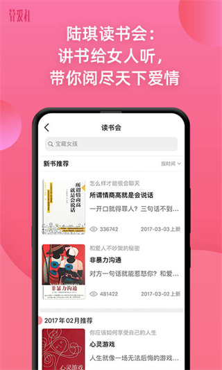 算爱社课程截图3