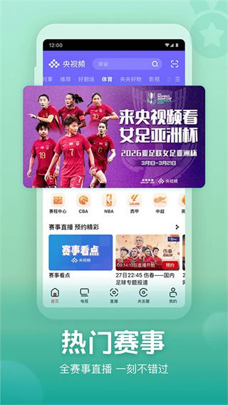 央视频体育赛事直播截图1
