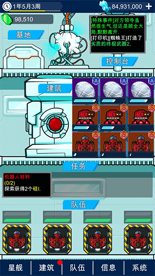 星际老板最新版截图3