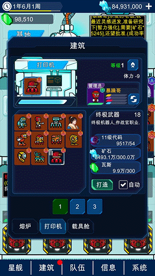 星际老板最新版截图4