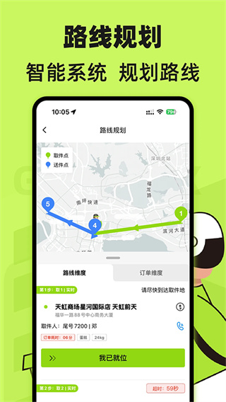 裹小递配送员截图4