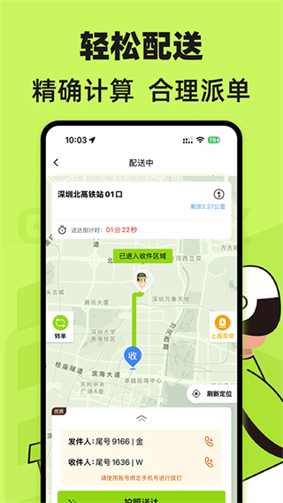 裹小递配送员截图1